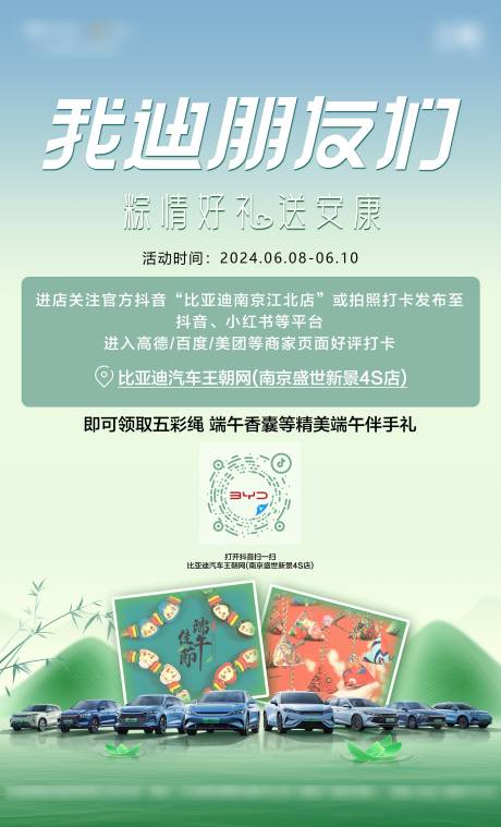 源文件下载【享设计】搜索编号：37630035517909061【汽车端午海报】