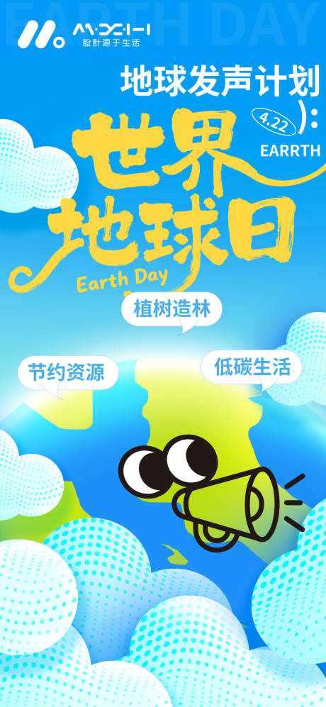 源文件下载【享设计】搜索编号：96230036090252966【世界地球日】