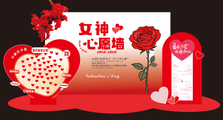 源文件下载【享设计】搜索编号：16570036040127597【女神节心愿墙】