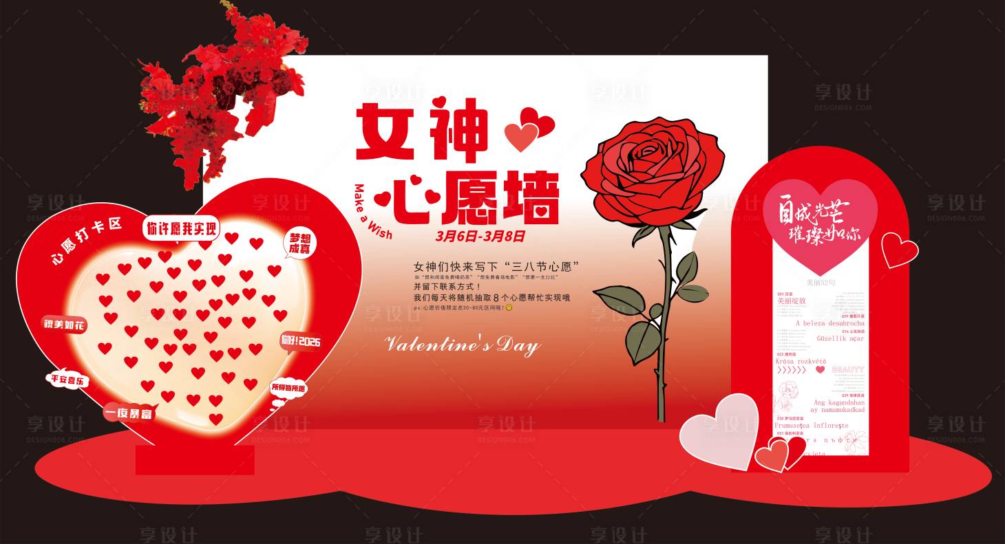 源文件下载【享设计】搜索编号：16570036040127597【女神节心愿墙】