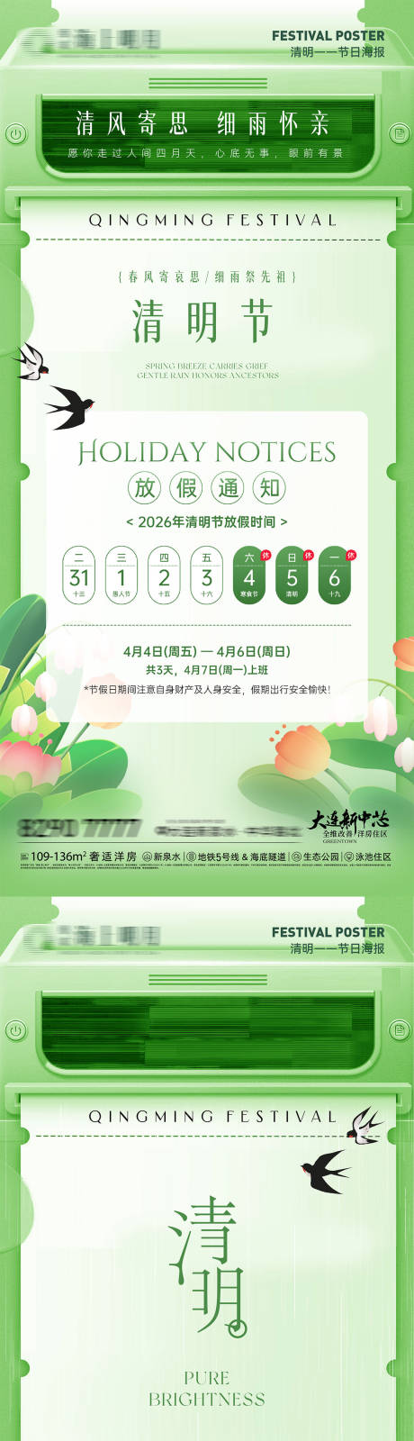 源文件下载【享设计】搜索编号：24140036052048370【清明节放假通知海报】