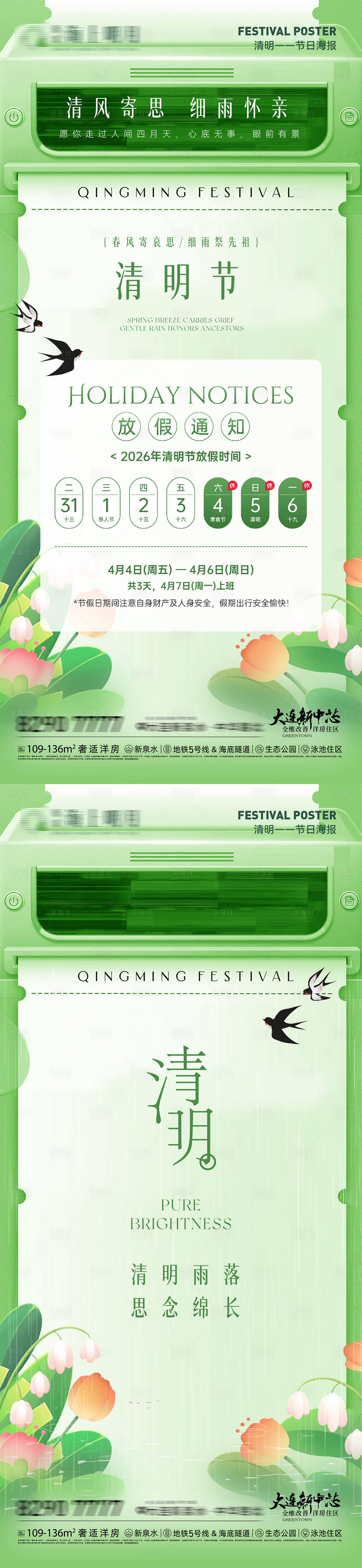 源文件下载【享设计】搜索编号：24140036052048370【清明节放假通知海报】