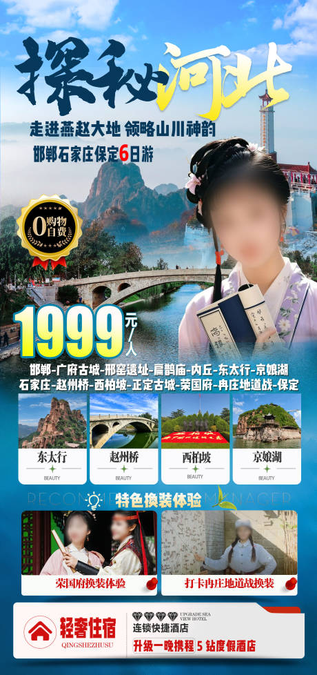 源文件下载【享设计】搜索编号：49310035653633283【探秘河北】