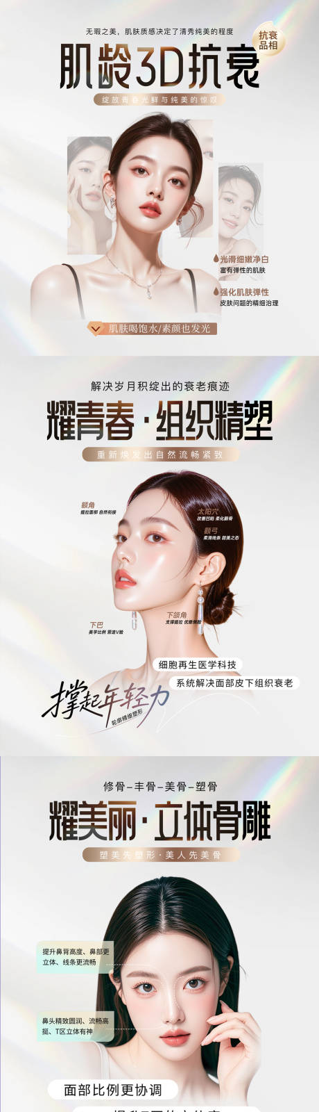 源文件下载【享设计】搜索编号：30780036097488452【美肤幼态脸美鼻系列海报】