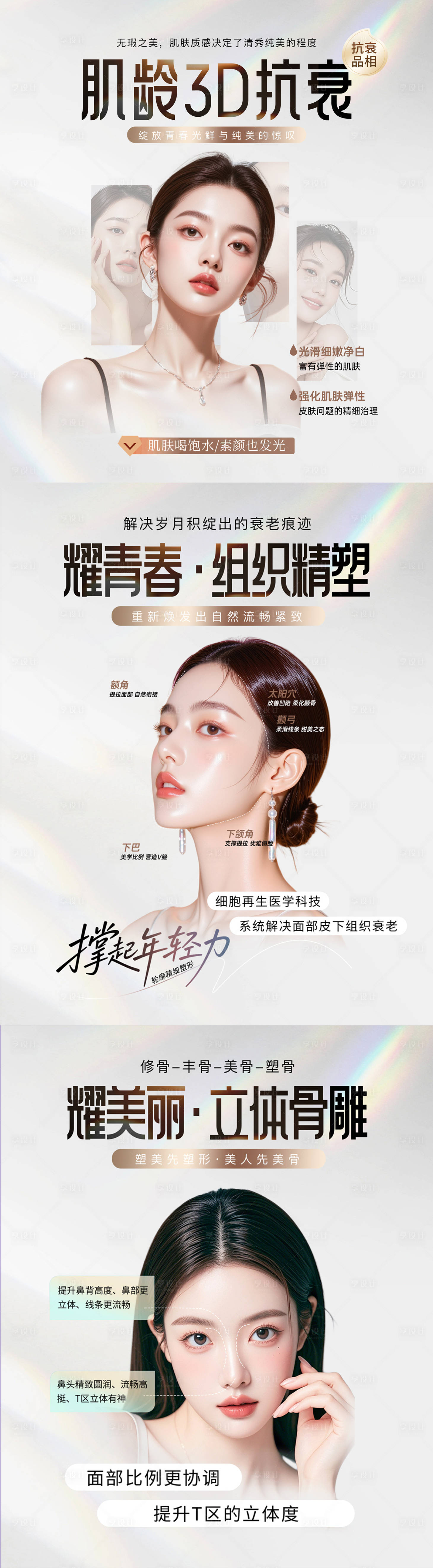 源文件下载【享设计】搜索编号：30780036097488452【美肤幼态脸美鼻系列海报】