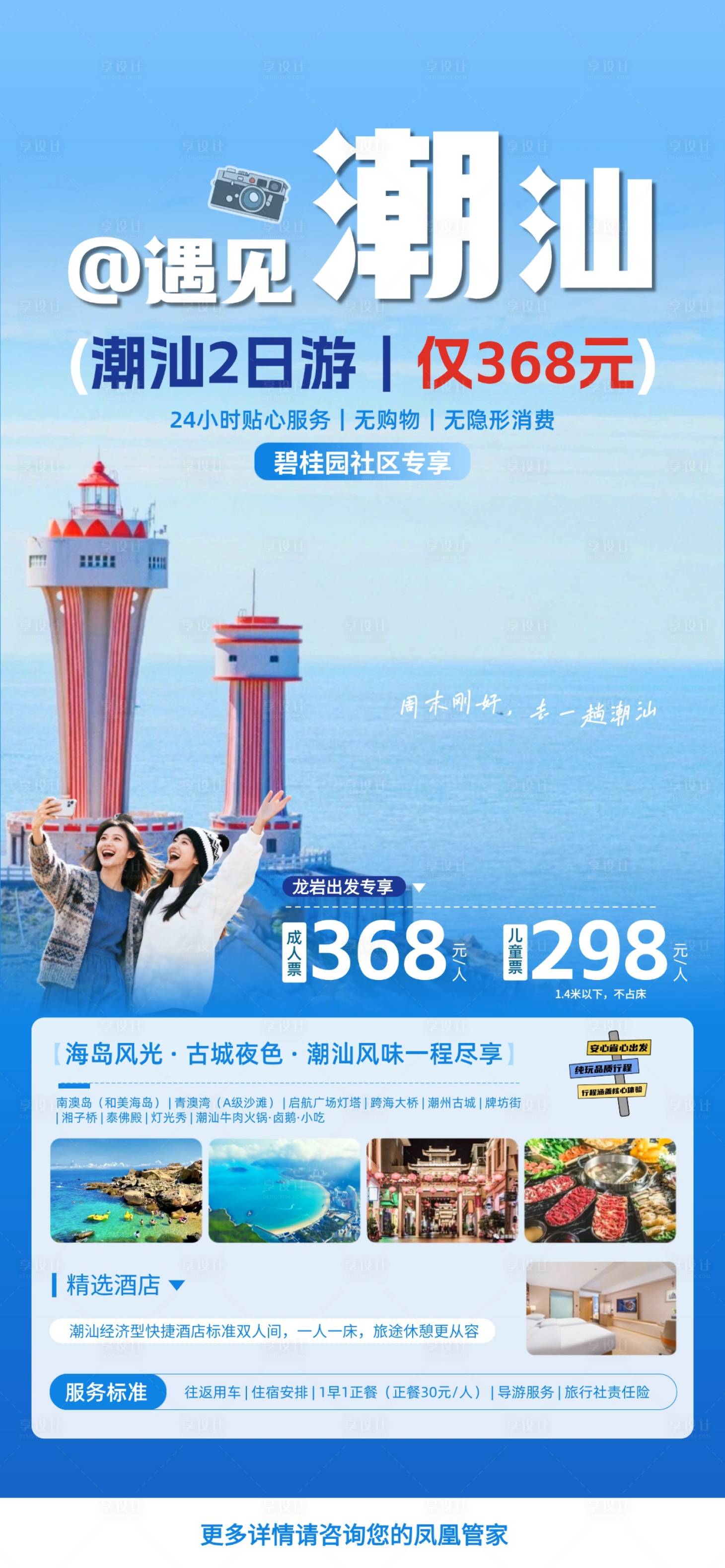 源文件下载【享设计】搜索编号：95860036094419398【遇见潮汕海岛古城2日游】