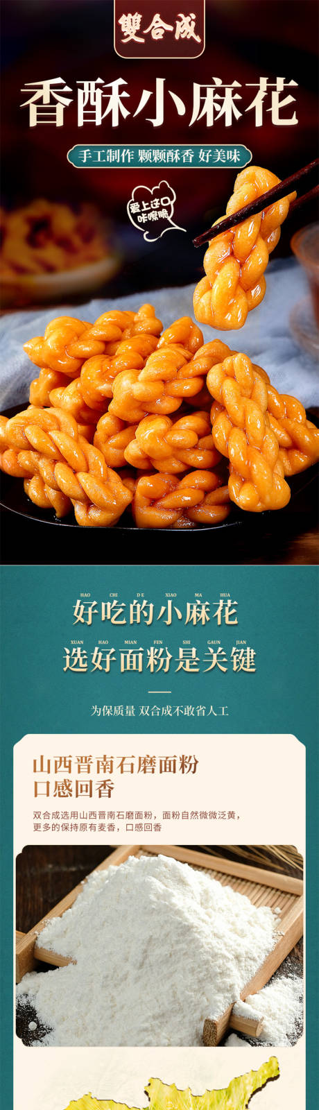 源文件下载【享设计】搜索编号：18660035729433331【香酥小麻花详情页】