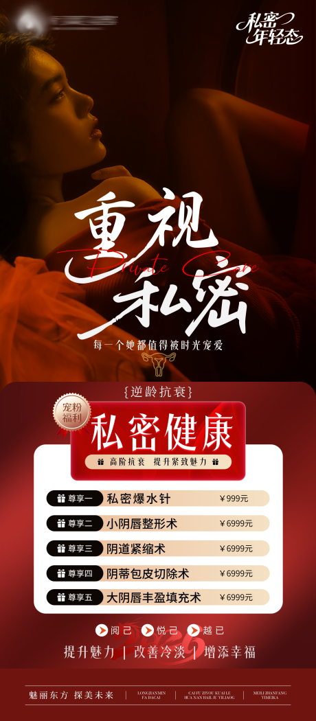 源文件下载【享设计】搜索编号：29550035743164353【私密整形外科】