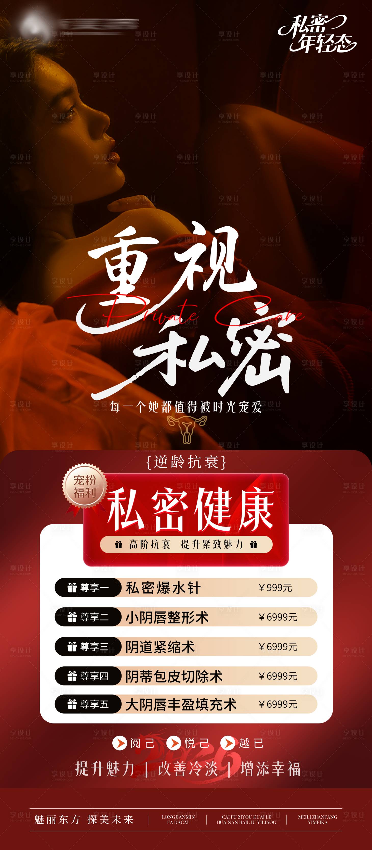 源文件下载【享设计】搜索编号：29550035743164353【私密整形外科】