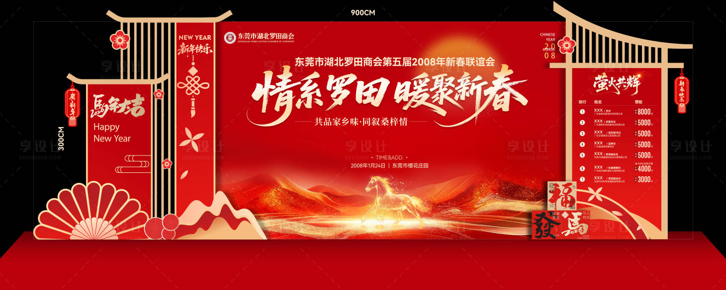 源文件下载【享设计】搜索编号：66240035658896243【年会签到背景】