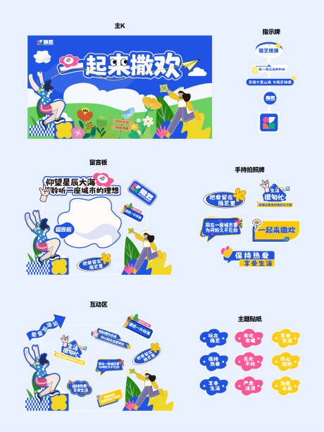 源文件下载【享设计】搜索编号：88920036081278173【春夏活动背景板拍照打卡物料】