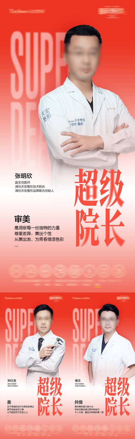 源文件下载【享设计】搜索编号：13090035694237542【医生宣传海报三宫格】
