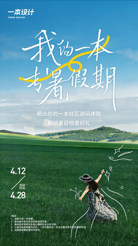 源文件下载【享设计】搜索编号：19040036010422926【夏季户外出游海报】