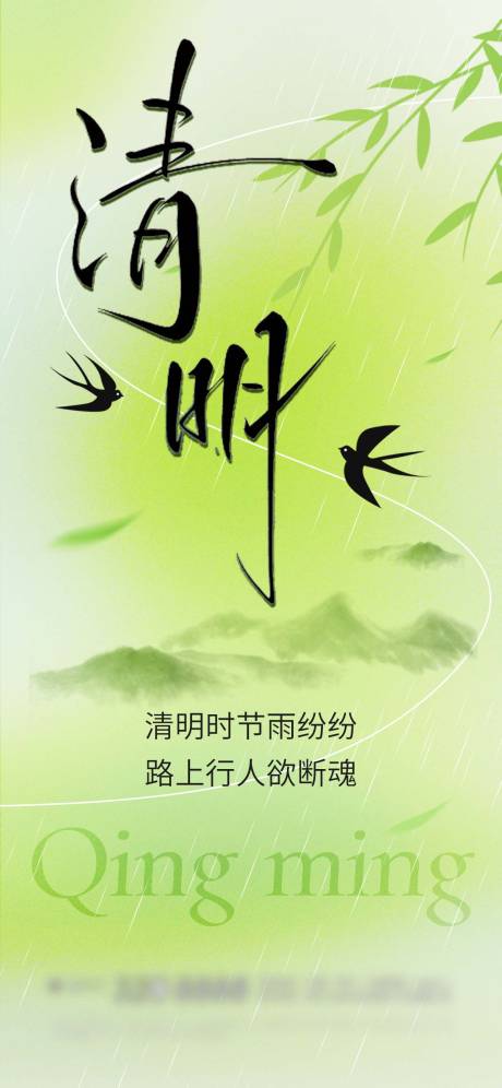 源文件下载【享设计】搜索编号：86630036054173388【清明时节海报】