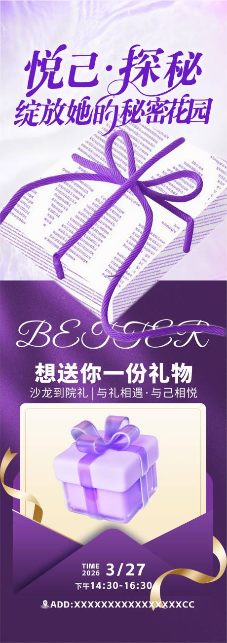 源文件下载【享设计】搜索编号：53200035801602572【礼物海报】