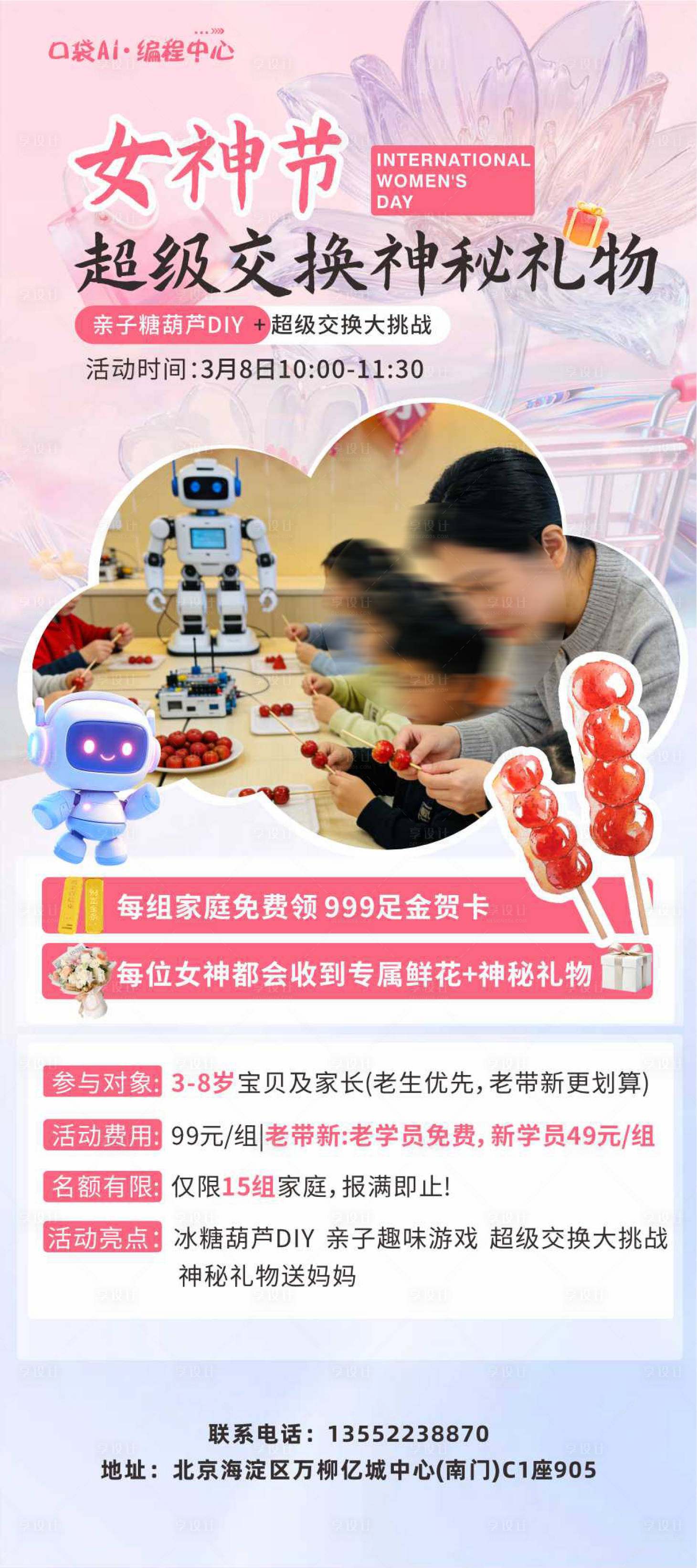 源文件下载【享设计】搜索编号：79330035590724203【妇女节易拉宝编程】
