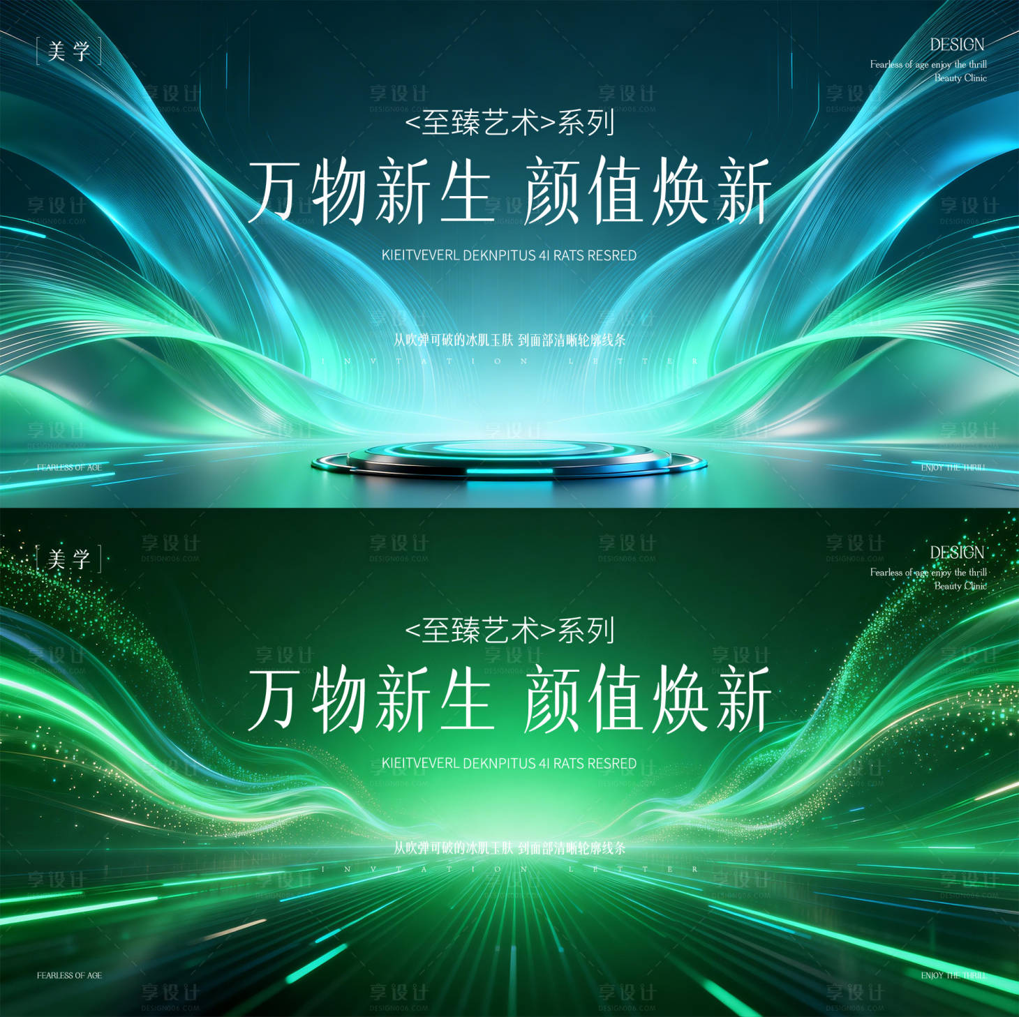 源文件下载【享设计】搜索编号：35420035599012585【发布会主形象】