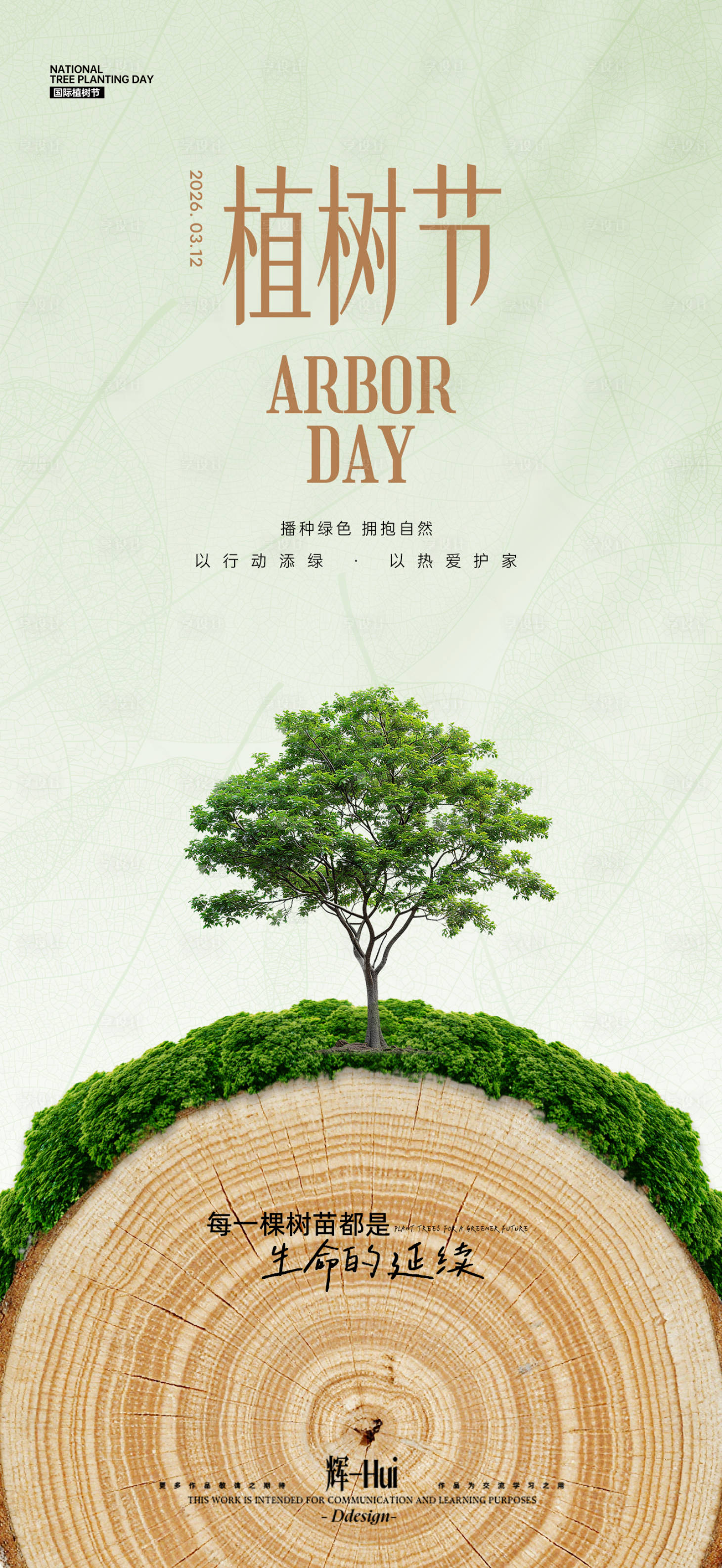 源文件下载【享设计】搜索编号：45170035652038733【植树节简约海报】