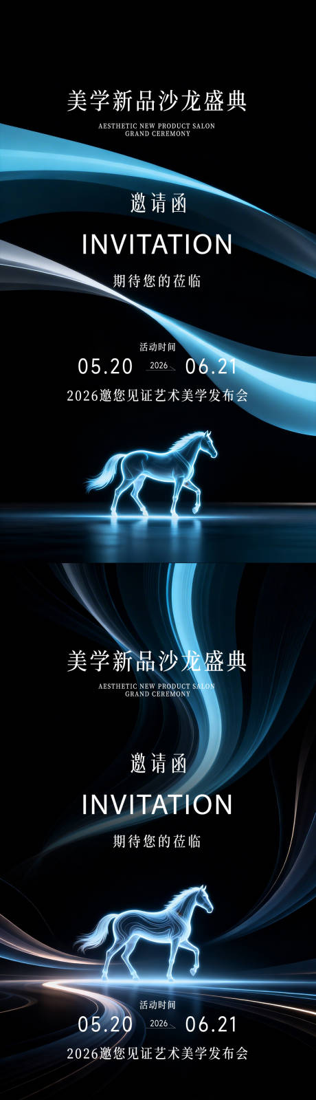 源文件下载【享设计】搜索编号：61020035794248727【新品发布会】