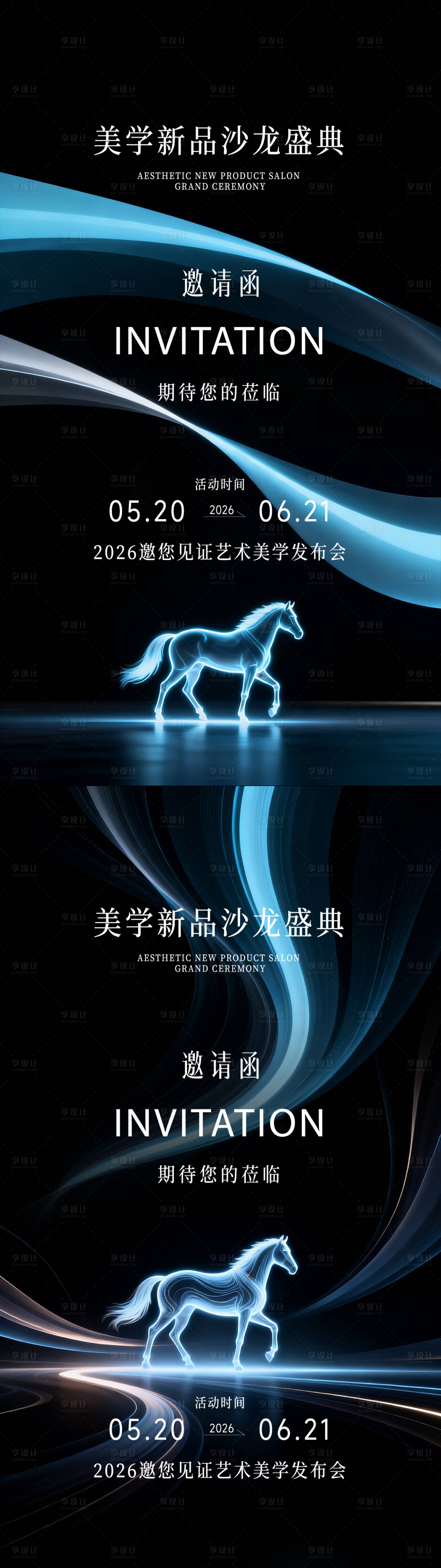 源文件下载【享设计】搜索编号：61020035794248727【新品发布会】