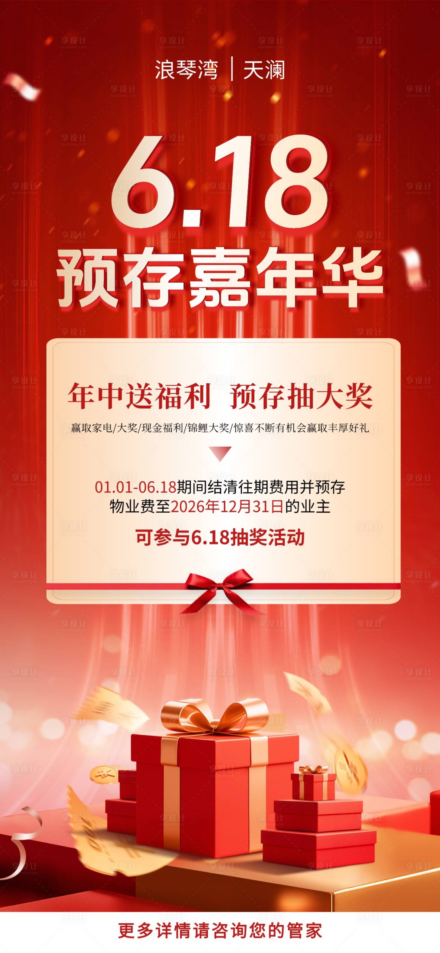源文件下载【享设计】搜索编号：61070035903991071【618预存嘉年华】