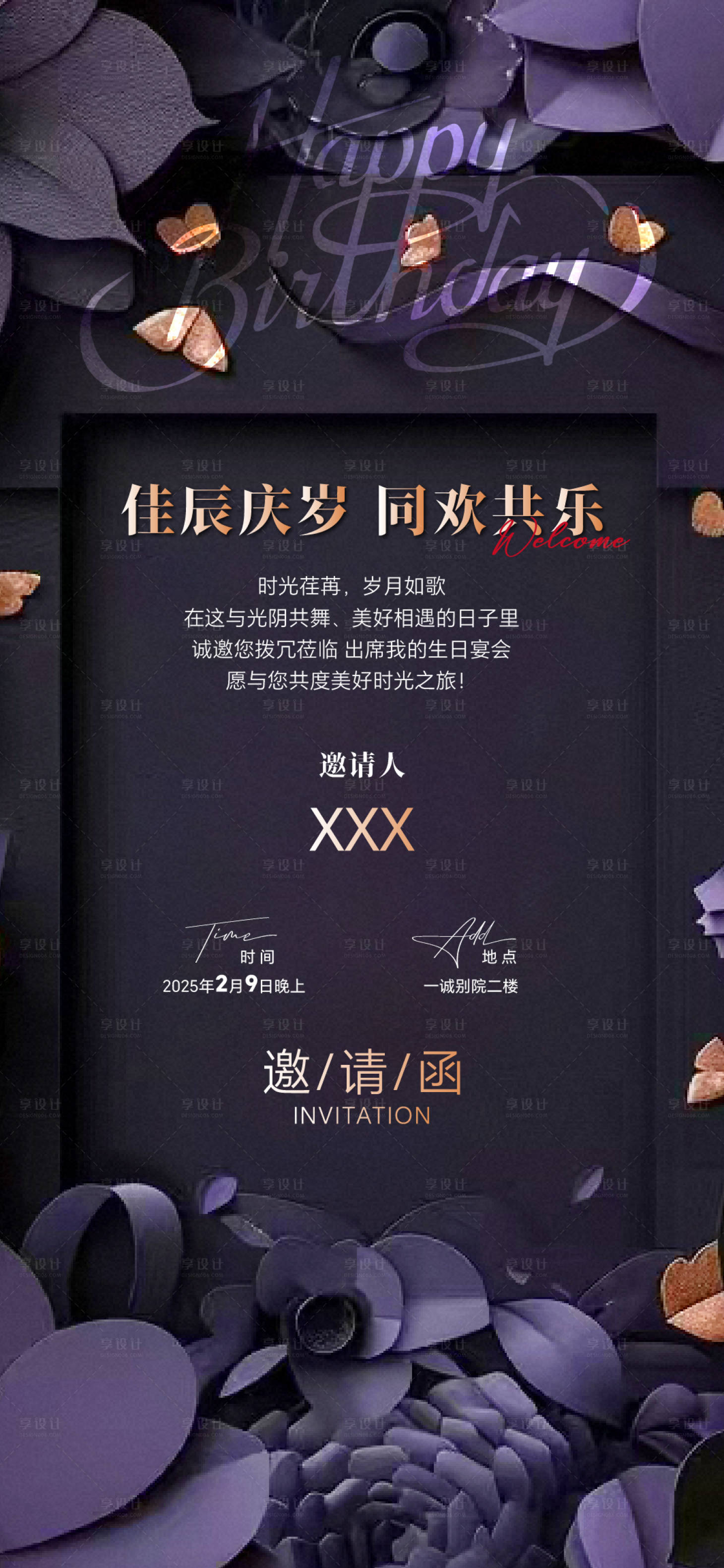源文件下载【享设计】搜索编号：97250035612688572【紫色邀请函】