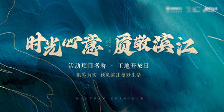 源文件下载【享设计】搜索编号：63970035851058931【地产开放交付主kv】