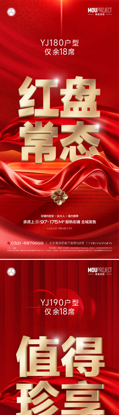 源文件下载【享设计】搜索编号：84990035942793241【人气热销海报】