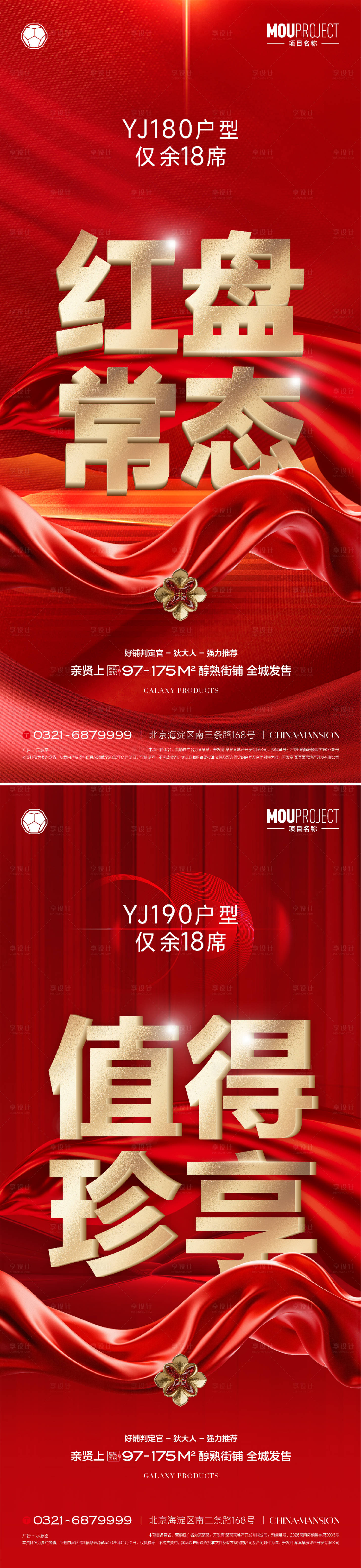 源文件下载【享设计】搜索编号：84990035942793241【人气热销海报】