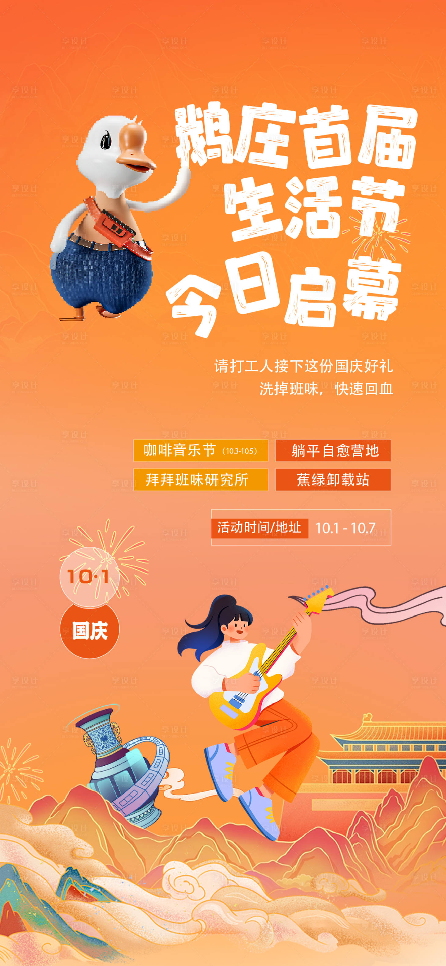 源文件下载【享设计】搜索编号：44120036084465513【国庆节海报】