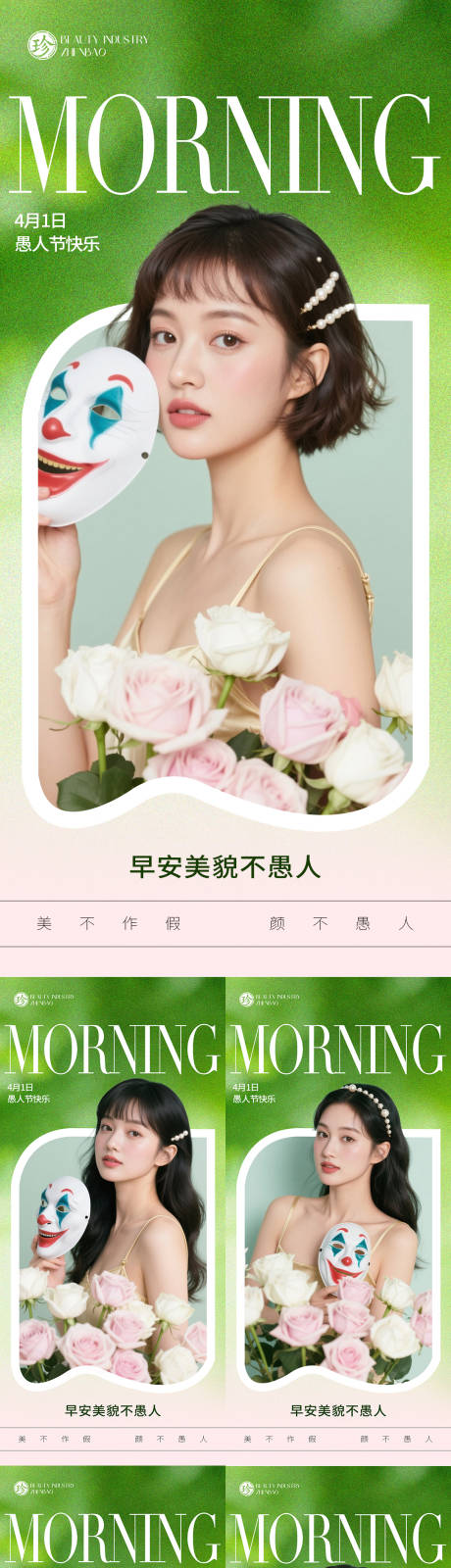 源文件下载【享设计】搜索编号：62170035974425328【医美愚人节快乐】