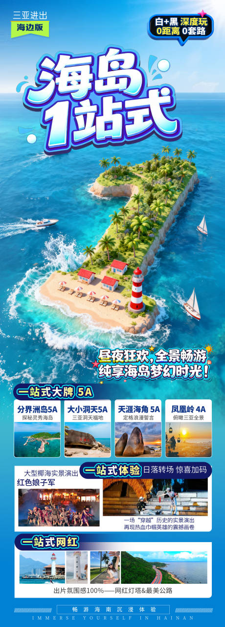 源文件下载【享设计】搜索编号：47580036083849416【海南三亚旅游海报】