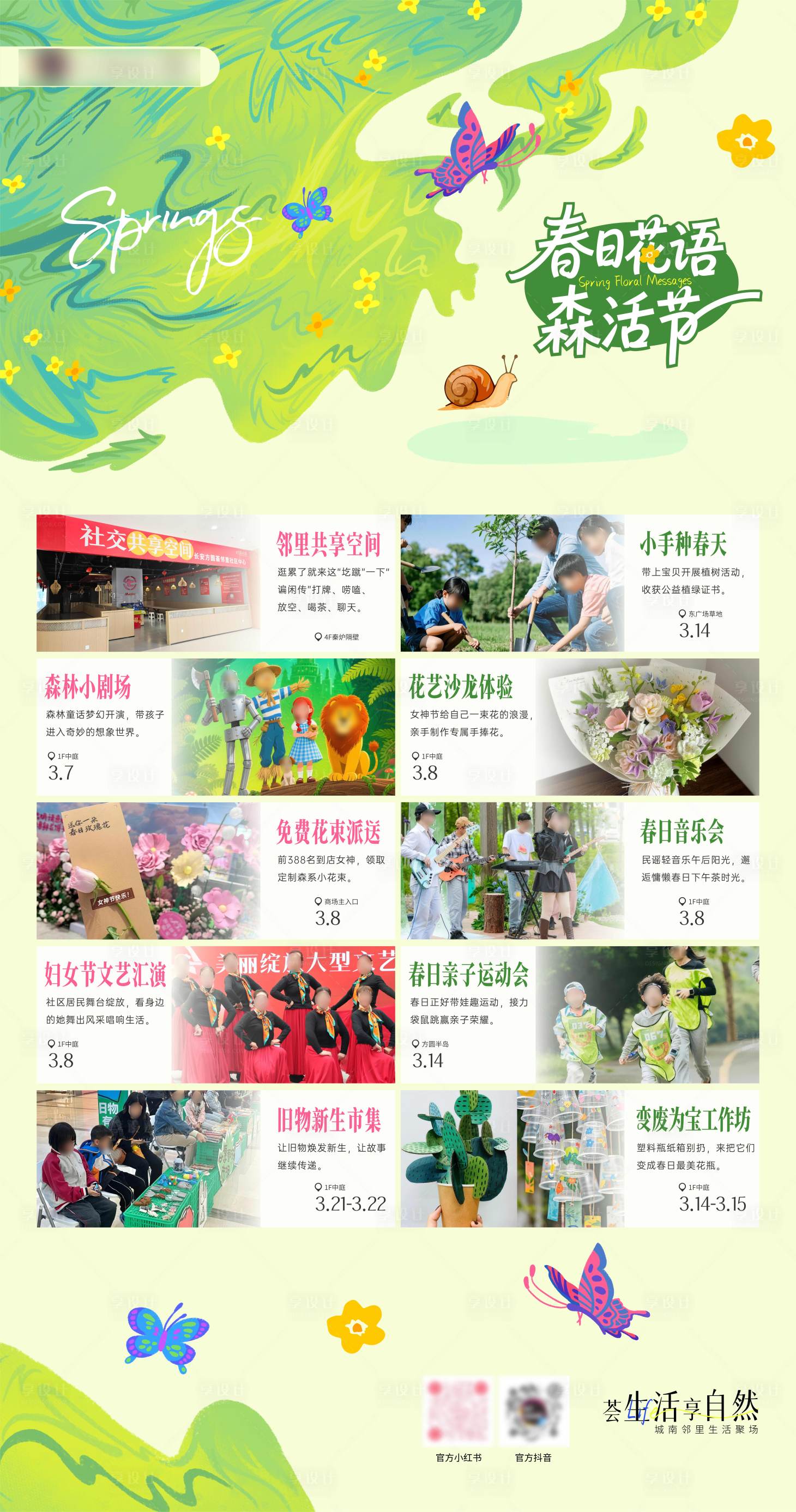源文件下载【享设计】搜索编号：71610035633525164【春季商场活动水牌设计】