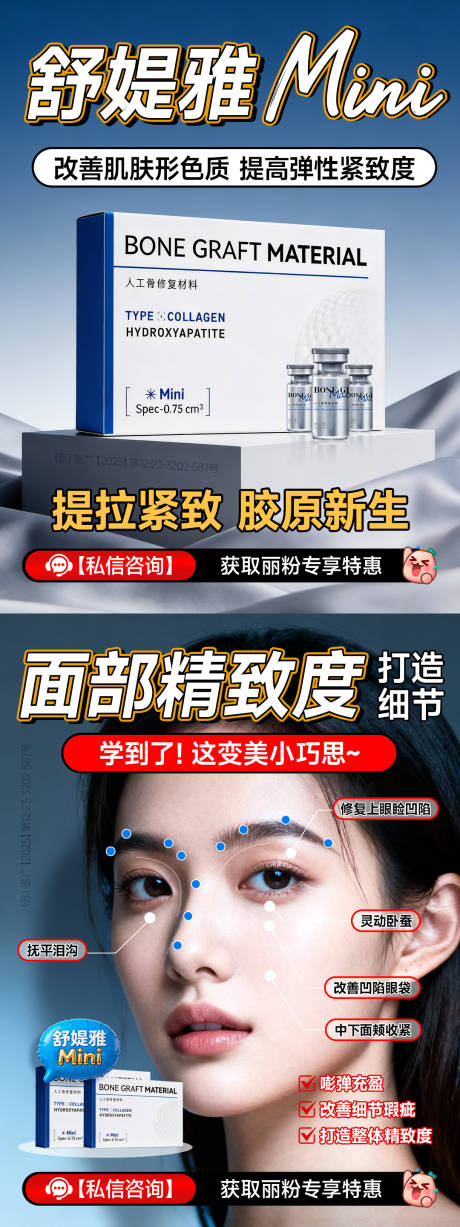 源文件下载【享设计】搜索编号：93620035667414284【医美宣传海报】