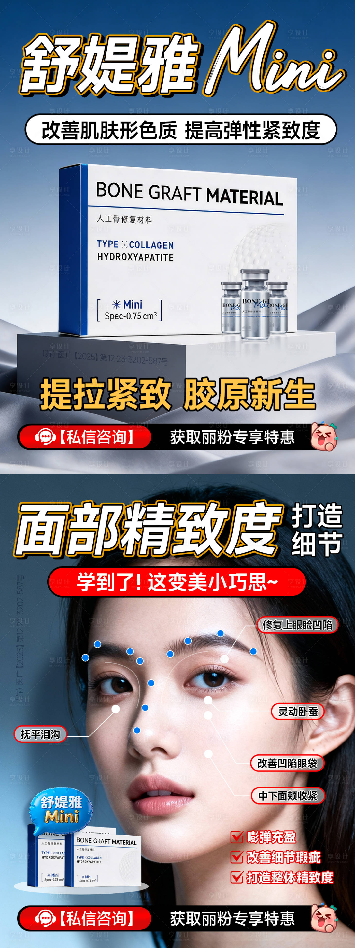 源文件下载【享设计】搜索编号：93620035667414284【医美宣传海报】