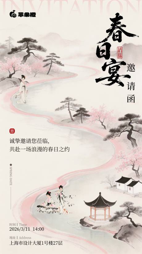 源文件下载【享设计】搜索编号：24710035815359385【古风春日宴邀请函海报】