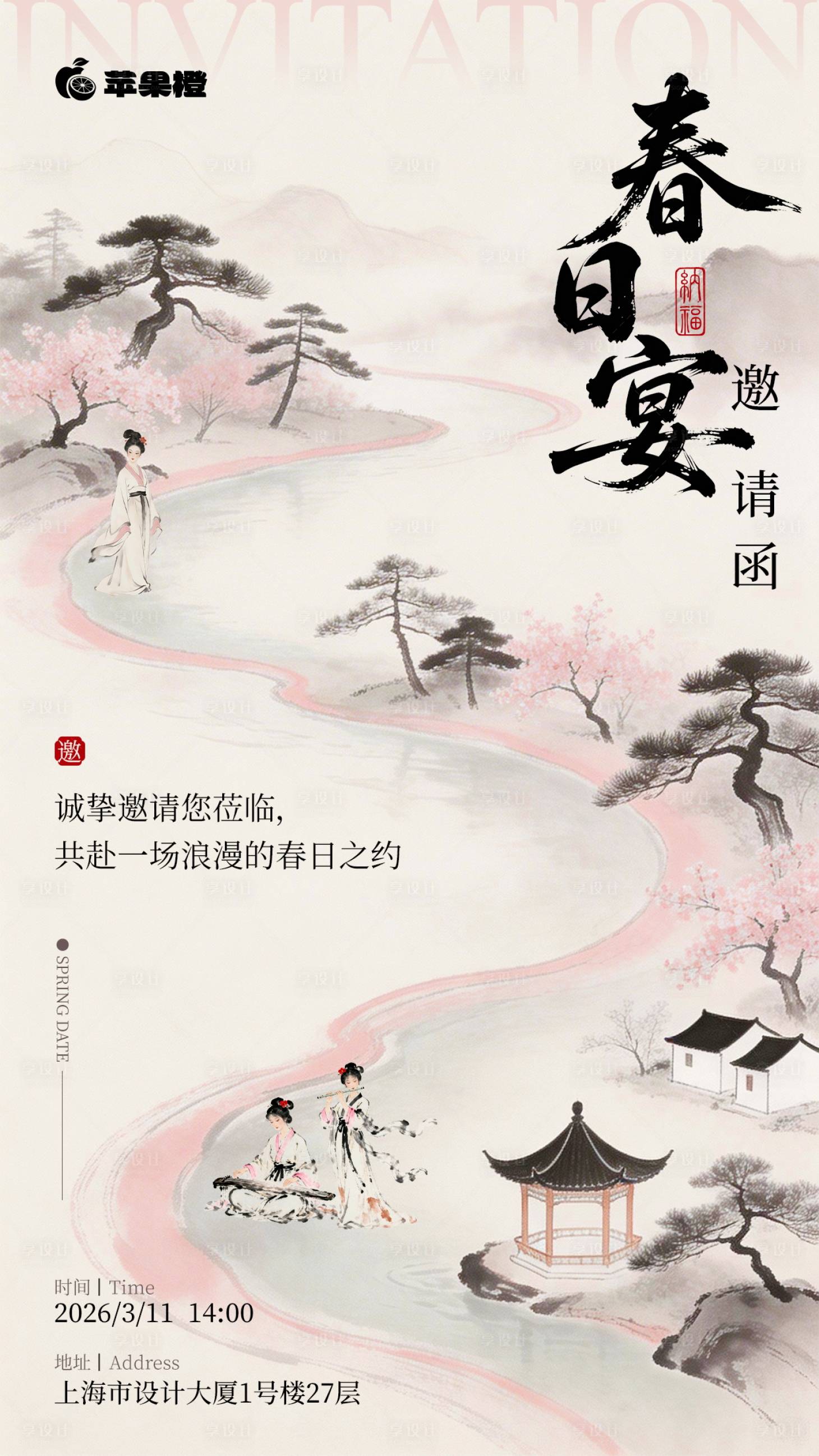 源文件下载【享设计】搜索编号：24710035815359385【古风春日宴邀请函海报】
