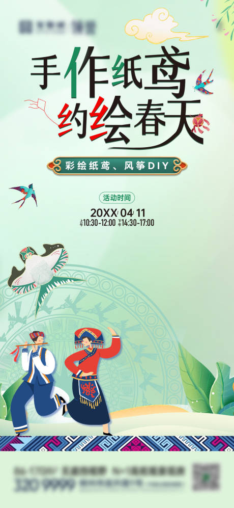 源文件下载【享设计】搜索编号：94440035812369179【三月三纸鸢活动海报】