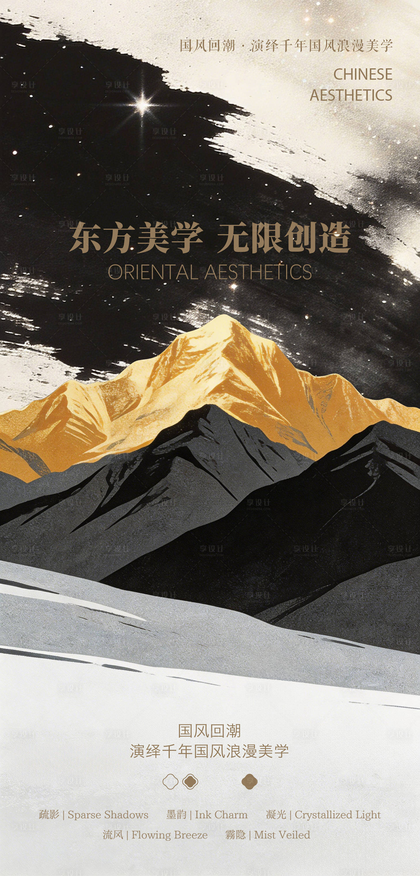 源文件下载【享设计】搜索编号：61380035768421987【长图海报预热倒计时国风】