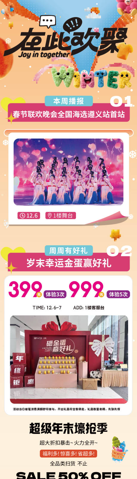 源文件下载【享设计】搜索编号：16380035995237039【商场周末活动长图海报推文】