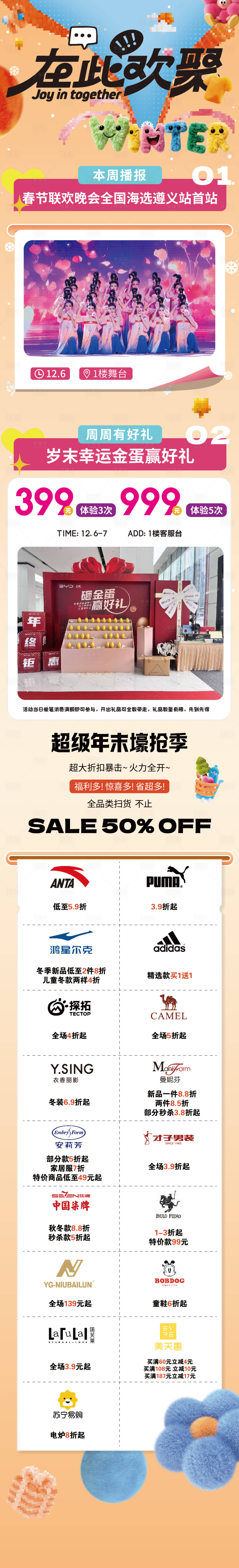 源文件下载【享设计】搜索编号：16380035995237039【商场周末活动长图海报推文】