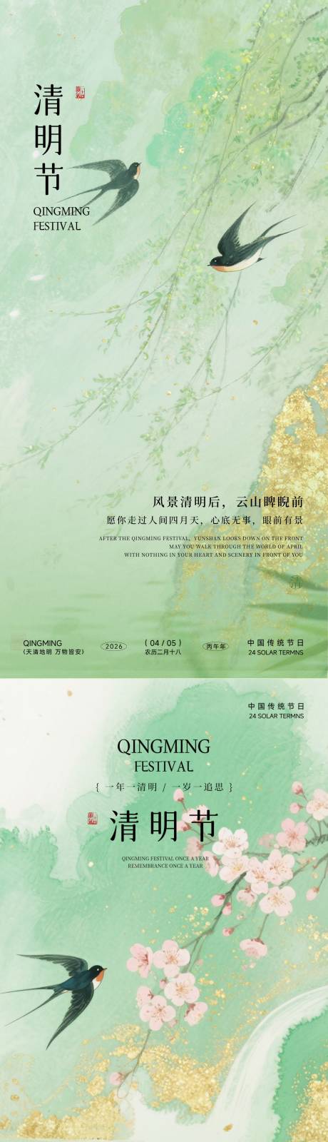 源文件下载【享设计】搜索编号：79470035995005521【绿色金箔清明节节气海报】
