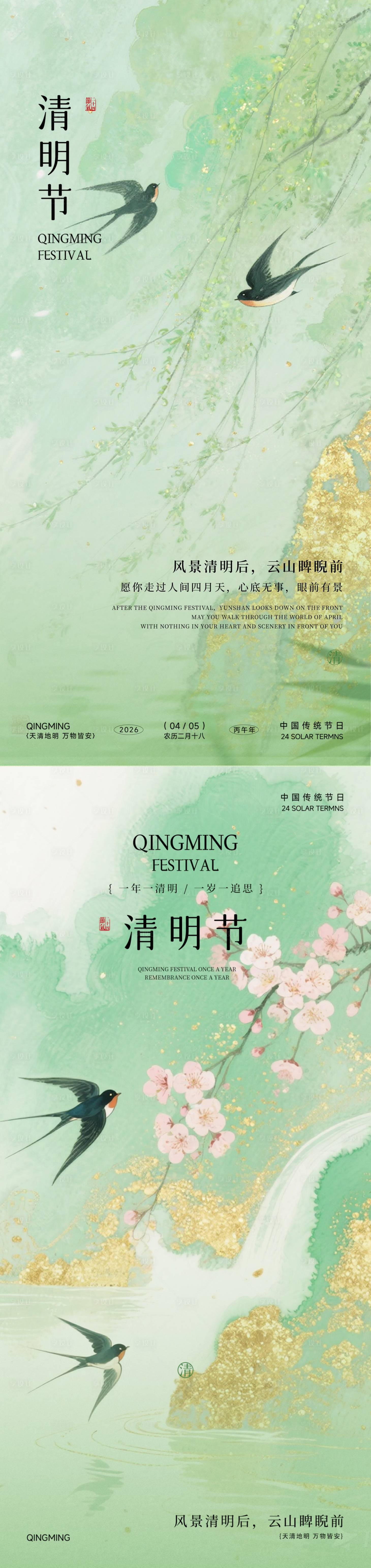 源文件下载【享设计】搜索编号：79470035995005521【绿色金箔清明节节气海报】