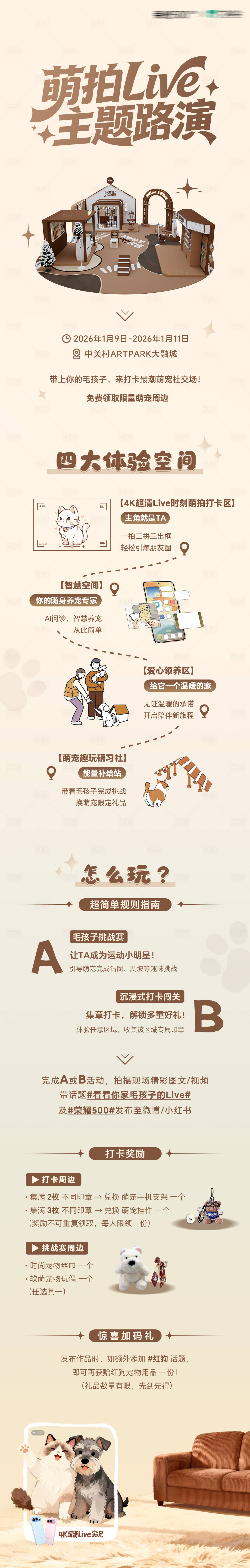 源文件下载【享设计】搜索编号：56850035812328289【萌宠路演长图】
