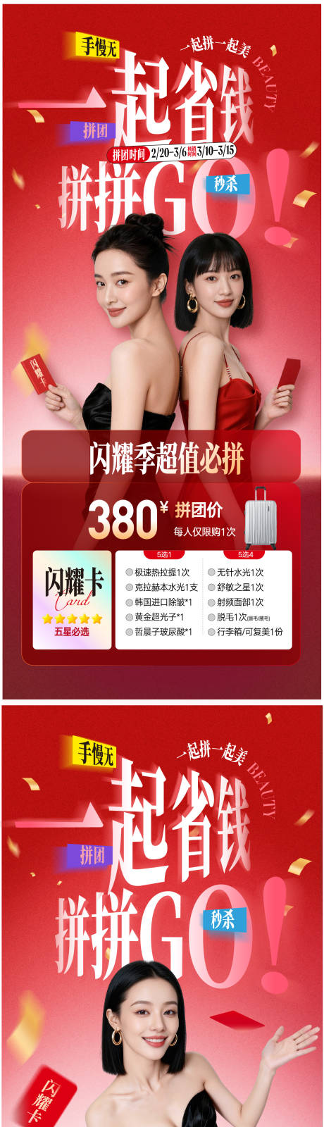 源文件下载【享设计】搜索编号：42890035813048539【拼团活动海报】