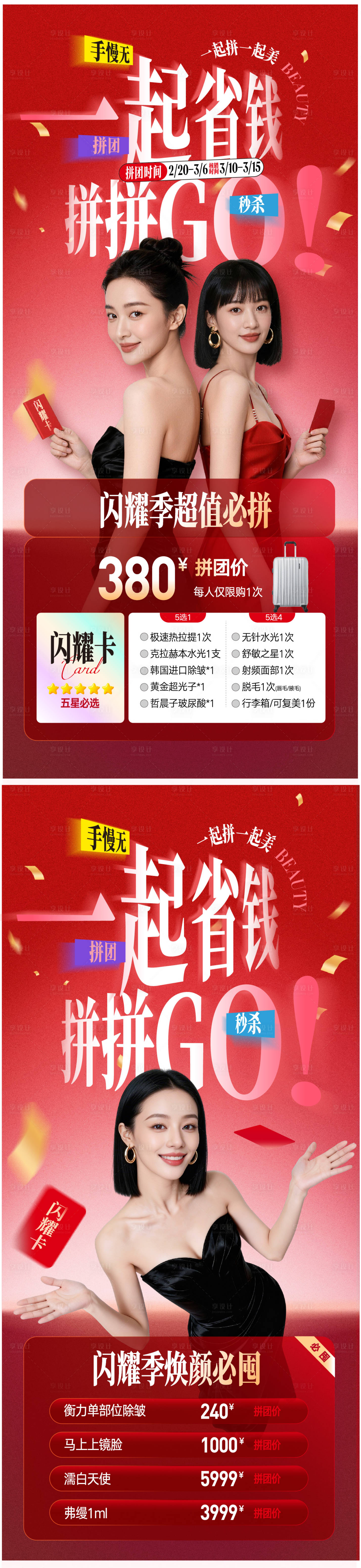 源文件下载【享设计】搜索编号：42890035813048539【拼团活动海报】