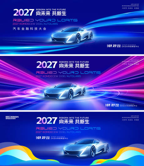 源文件下载【享设计】搜索编号：60060035822443909【2027汽车金融科技大会展板】