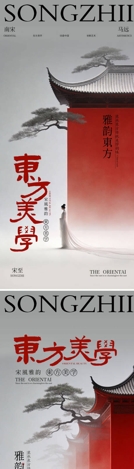 源文件下载【享设计】搜索编号：83490035685197112【新中式东方美学地产价值点海报】