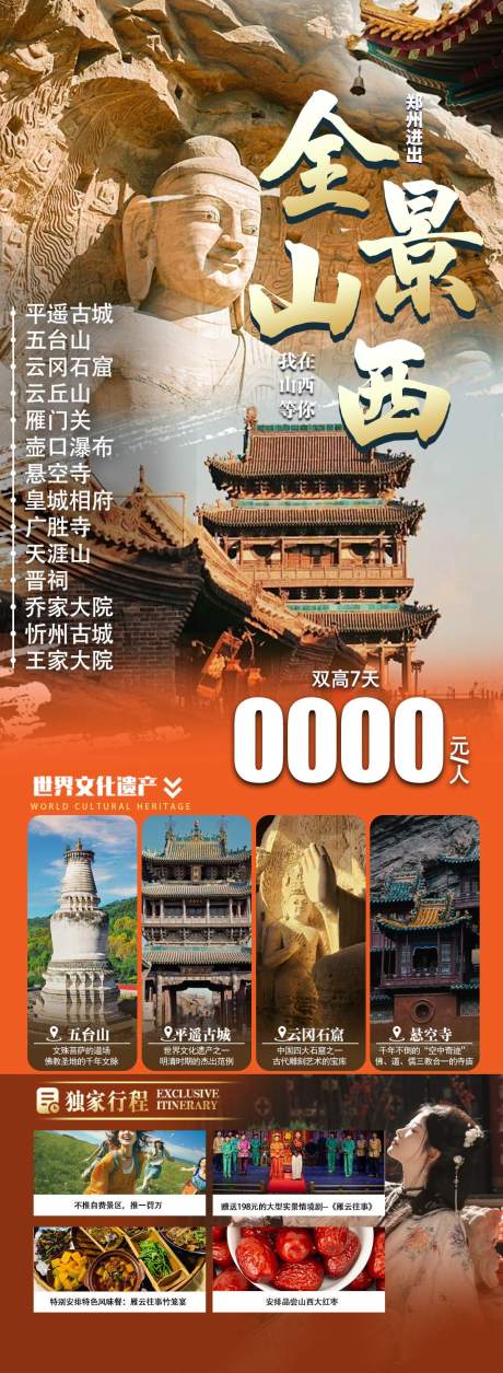源文件下载【享设计】搜索编号：65120036135287762【全景山西】