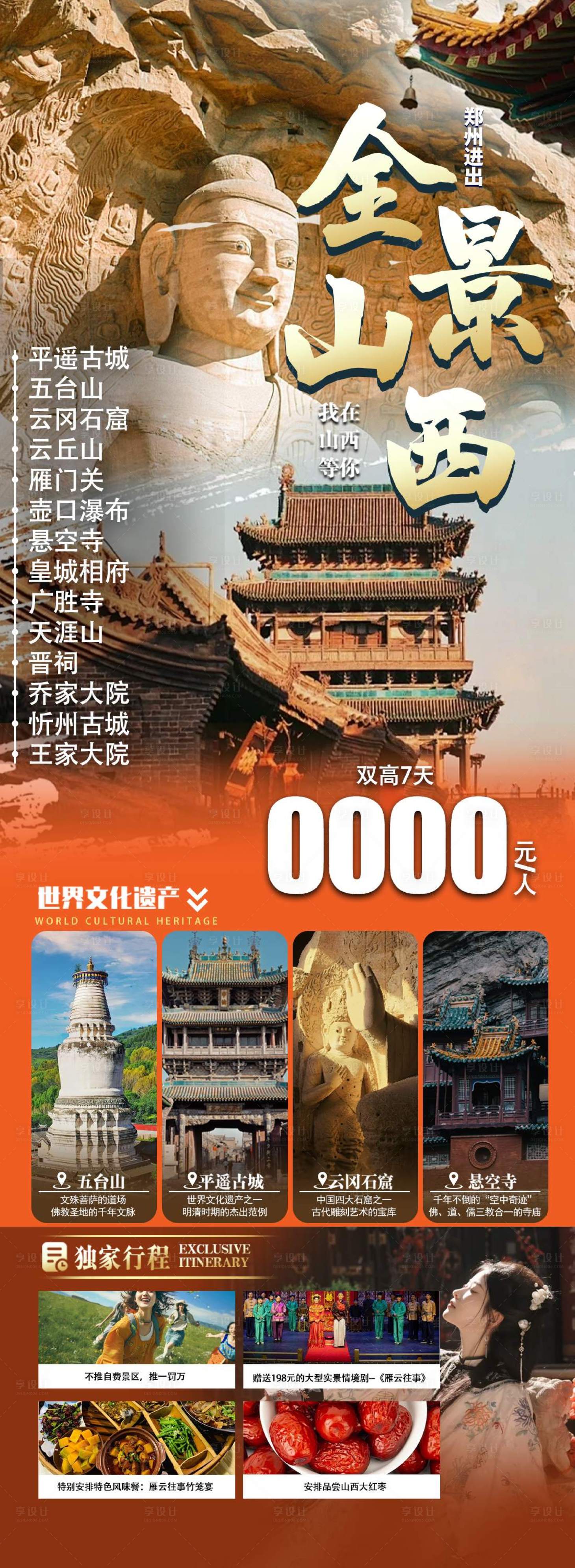 源文件下载【享设计】搜索编号：65120036135287762【全景山西】